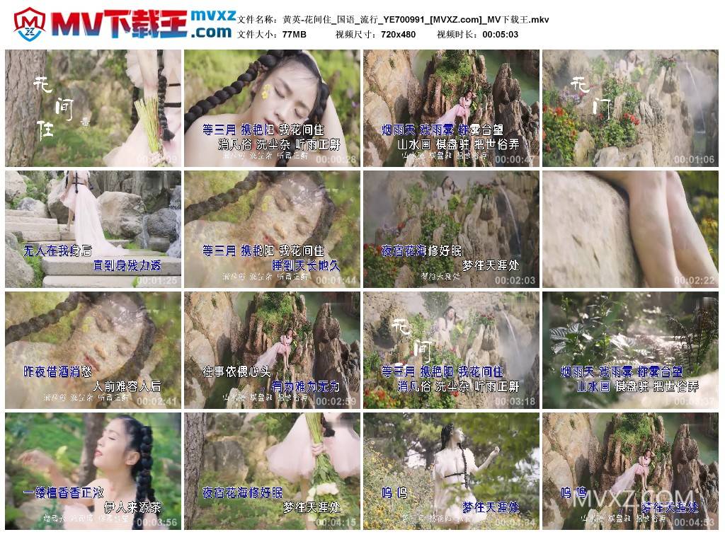 黄英-花间住_国语_流行_YE700991